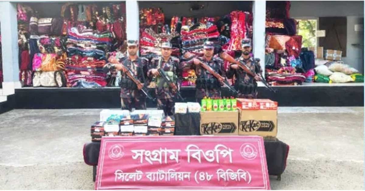 সিলেট সীমান্তে ১ কোটি ১৭ লাখ টাকার চোরাচালান পণ্য জব্দ