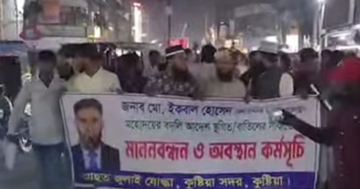 কুষ্টিয়ায় জেলা প্রশাসকের বদলি আদেশ স্থগিত করতে মানববন্ধন