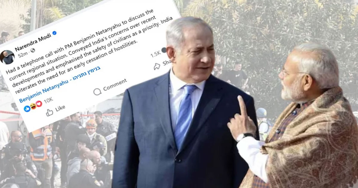 এই সংঘাত এখনই বন্ধ হওয়া উচিত: নেতানিয়াহুকে ফোনকলে মোদি