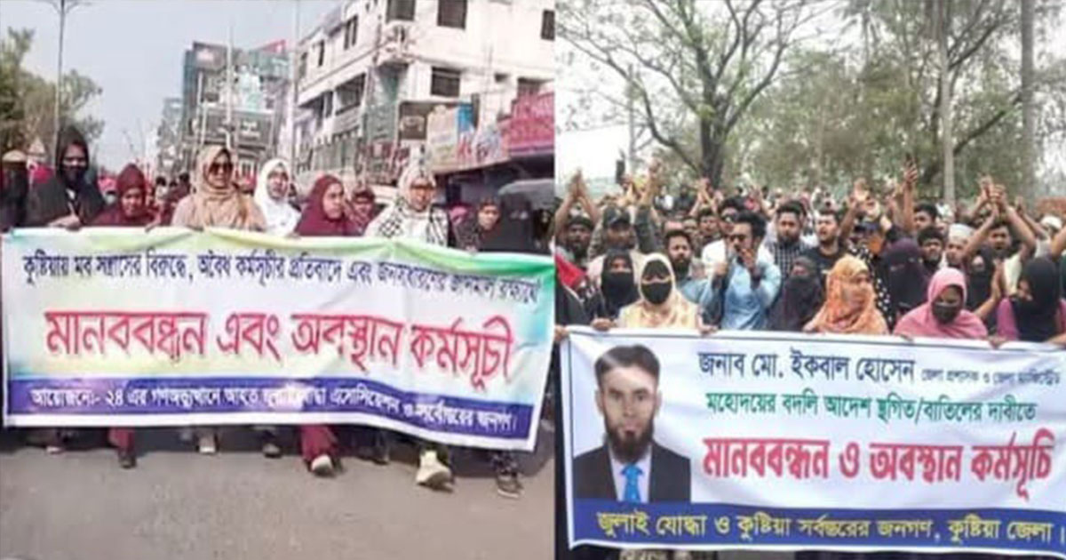 কুষ্টিয়ায় জেলা প্রশাসকের প্রত্যাহারের আদেশ ঘিরে দুই পক্ষের উত্তেজনা