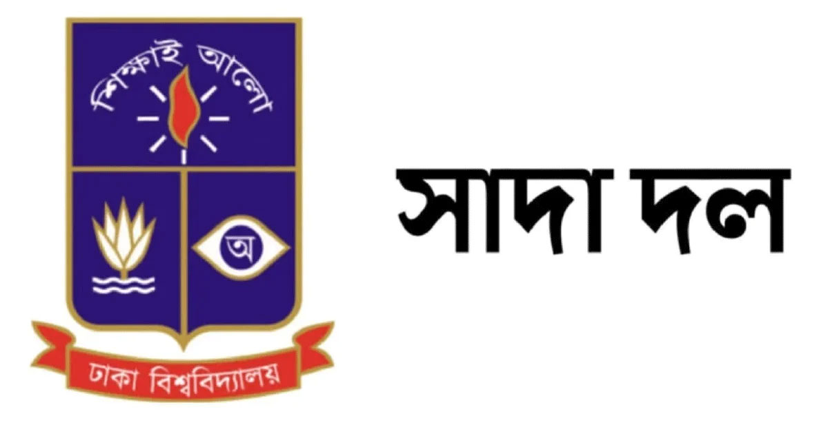 ইফতারে গরুর মাংস চায় ঢাবির সাদা দল