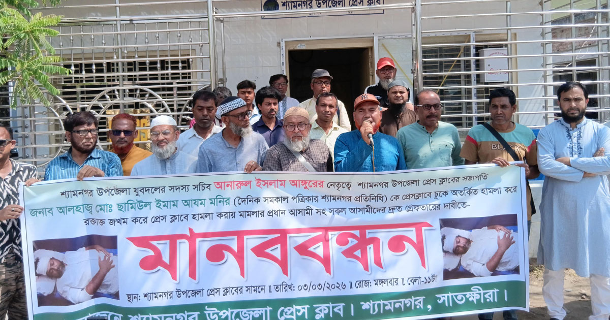 প্রেসক্লাব সভাপতির ওপর হামলার প্রতিবাদে যুবদল নেতার বিরুদ্ধে মানববন্ধন
