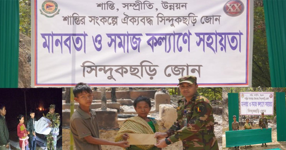 খাগড়াছড়িতে সেনাবাহিনীর মানবিক সহায়তা
