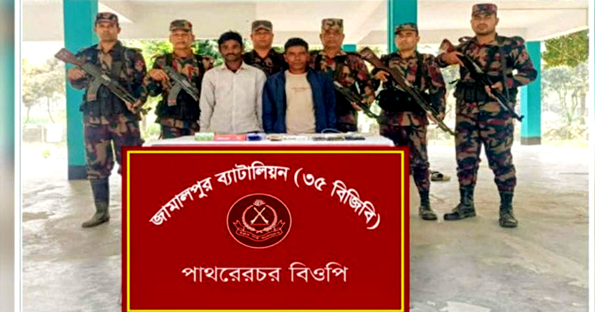 জামালপুরের দেওয়ানগঞ্জে ২২ হাজার ভারতীয় রুপিসহ গ্রেফতার ২
