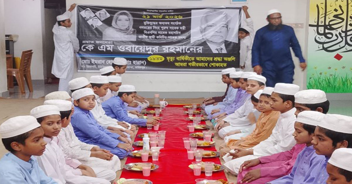 বিএনপি নেতা ওবায়দুর রহমানের স্মরণে ইফতার ও দোয়া