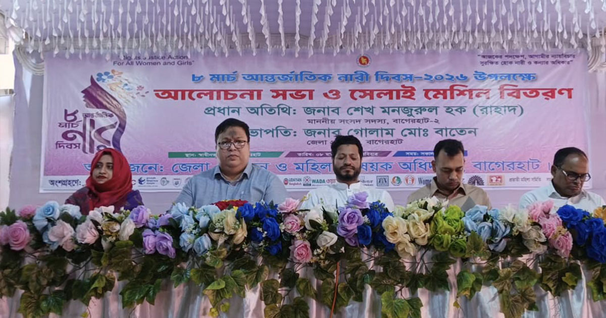 বাগেরহাটে নানা অব্যবস্থাপনায় উদযাপিত হলো আন্তর্জাতিক নারী দিবস