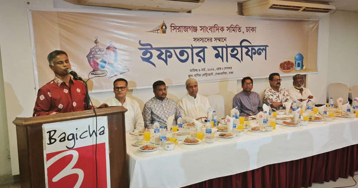 সিরাজগঞ্জ সাংবাদিক সমিতি, ঢাকার ইফতার মাহফিল অনুষ্ঠিত