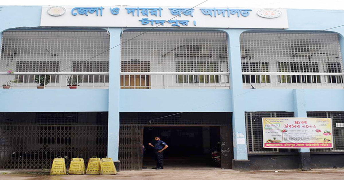 চাঁদপুর আদালত এলাকা থেকে আসামি পলাতক