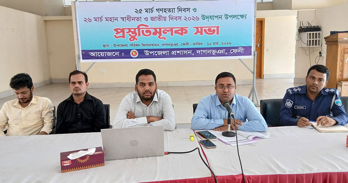 দাগনভূঞায় গণহত্যা ও স্বাধীনতা দিবস উদযাপনের প্রস্তুতি