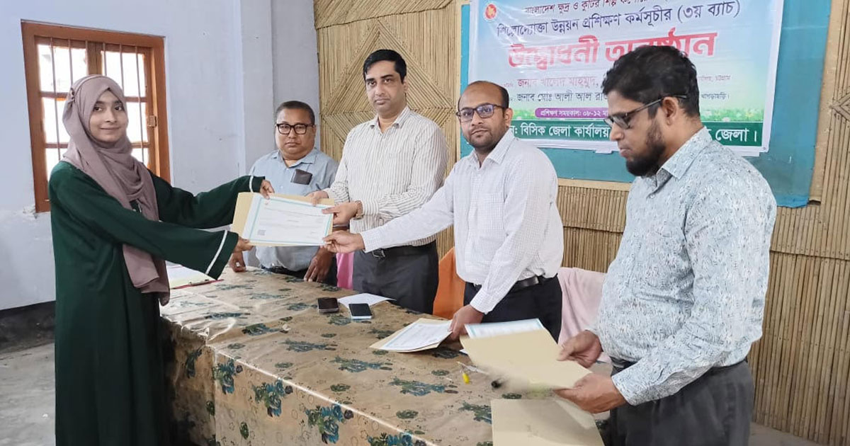 খাগড়াছড়িতে শিল্পোদ্যোক্তা উন্নয়ন প্রশিক্ষণ কোর্সের সমাপনী