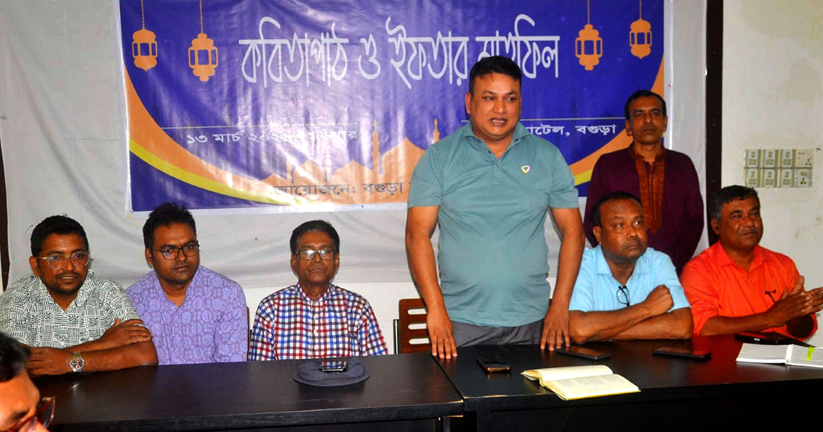 বগুড়া জীবনানন্দ পরিষদের কবিতা পাঠ ও ইফতার মাহফিল অনুষ্ঠিত