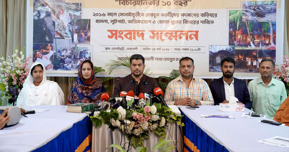 হিযবুত তওহীদের দুই সদস্য হত্যার বিচারের দাবিতে সংবাদ সম্মেলন