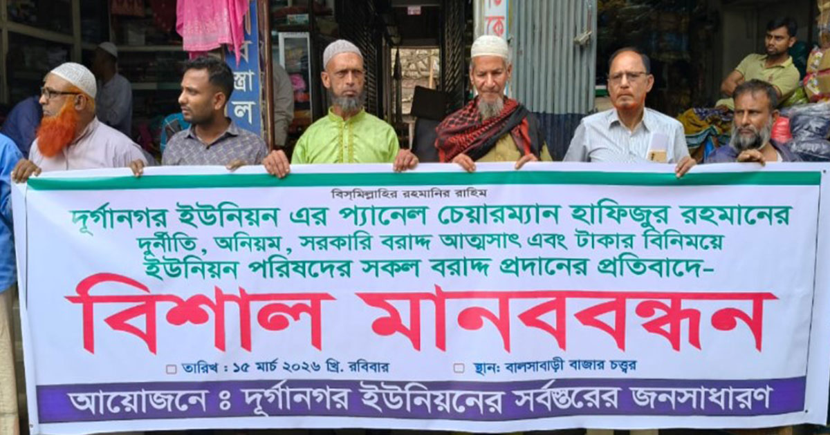 সিরাজগঞ্জে ইউপি চেয়ারম্যানের অপসারণ দাবিতে মানববন্ধন