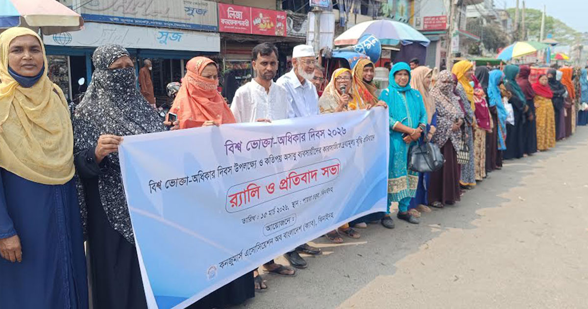 ঝিনাইদহে নিত্যপণ্যের মূল্যবৃদ্ধির প্রতিবাদে মানববন্ধন