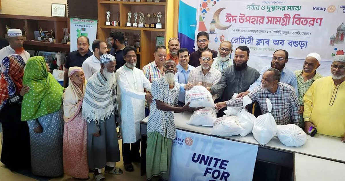 বগুড়ায় রোটারি ক্লারের আয়োজনে দুস্থদের মাঝে ঈদ সামগ্রী বিতরণ
