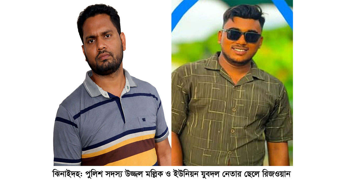 শৈলকুপায় ভাই-বোনকে বেধড়ক পেটালো পুলিশ কনস্টেবল