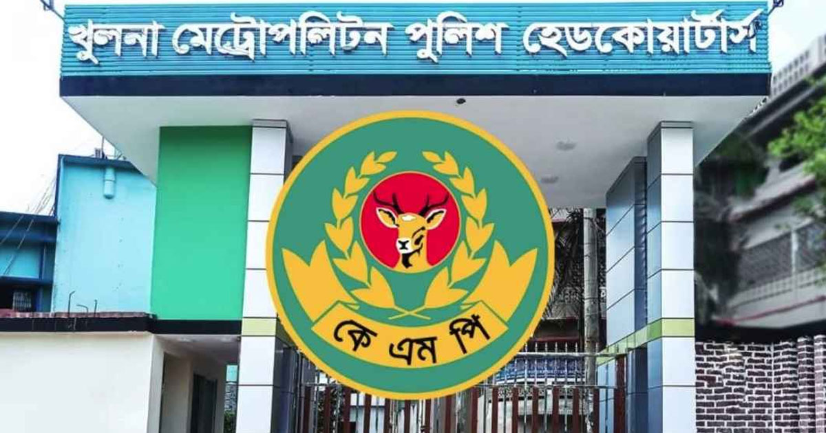 কেএমপির ৬ পুলিশ কর্মকর্তা প্রত্যাহার
