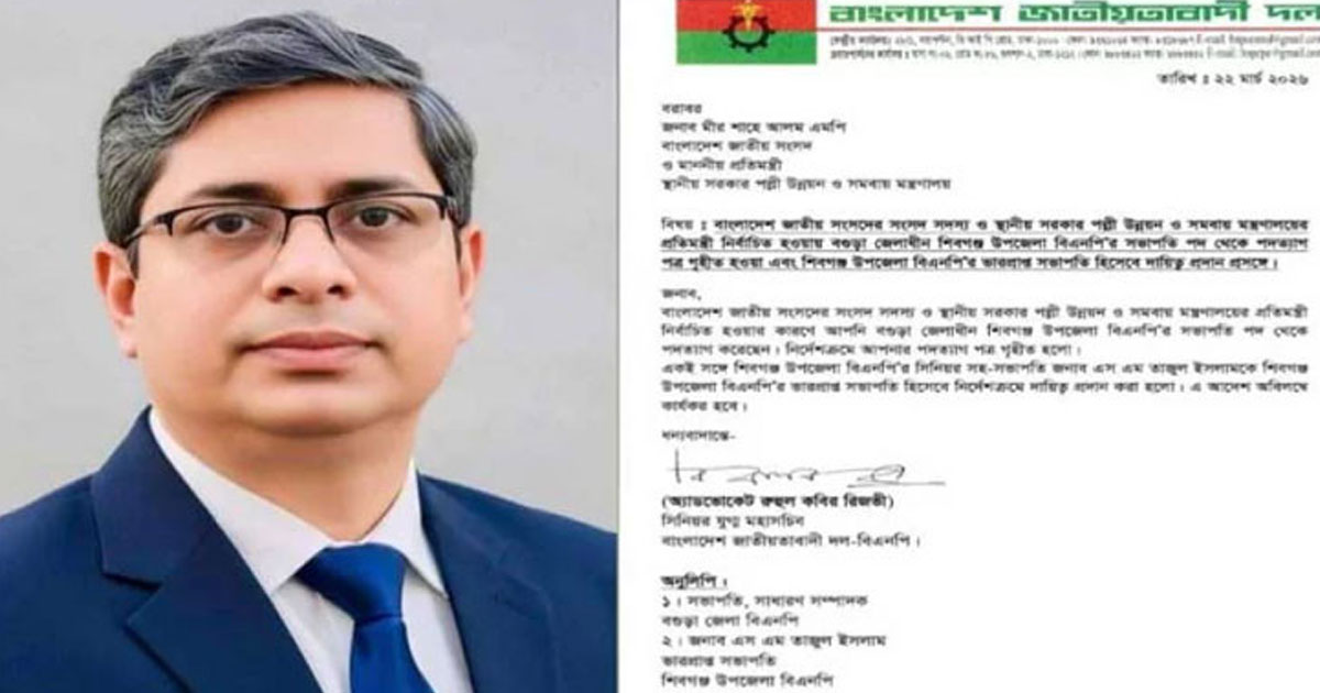 বিএনপির সভাপতির পদ ছাড়লেন প্রতিমন্ত্রী শাহে আলম