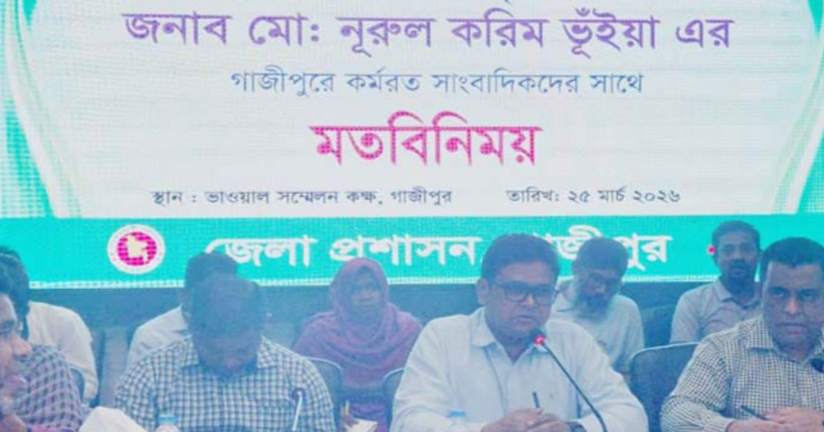 গাজীপুরের সার্বিক উন্নয়ন-সুশাসন প্রতিষ্ঠায় গণমাধ্যম হবে সহযোদ্ধা