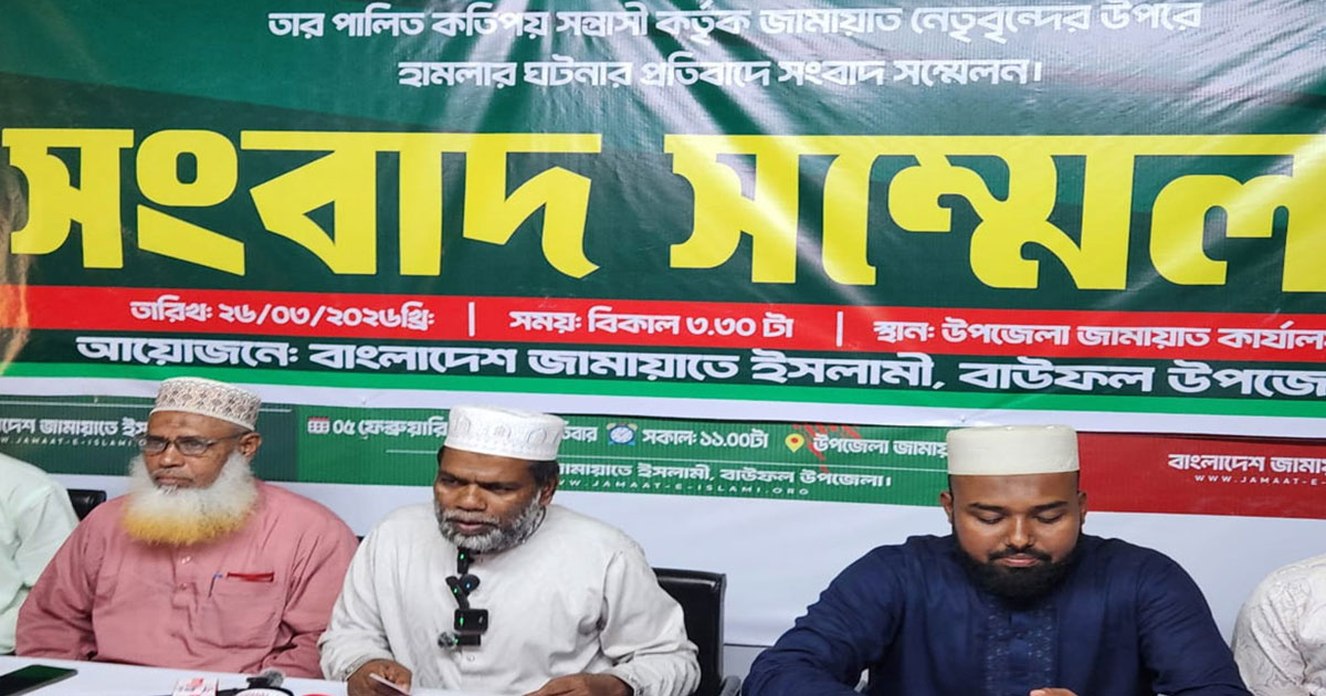 হামলায়  জড়িতদের গ্রেপ্তারের দাবিতে সংবাদ সম্মেলন জামায়াতে ইসলামীর