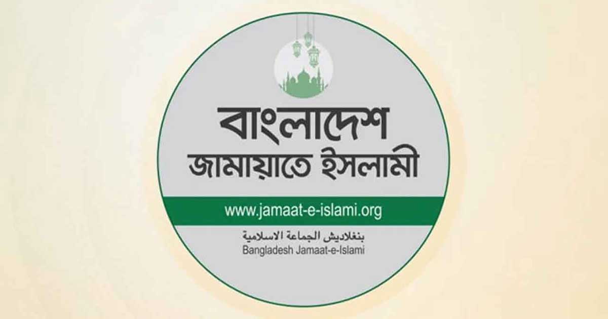 দলীয় বিবেচনায়’পাবলিক বিশ্ববিদ্যালয়ের উপাচার্য পরিবর্তন উদ্বেগজনক : জামায়াত