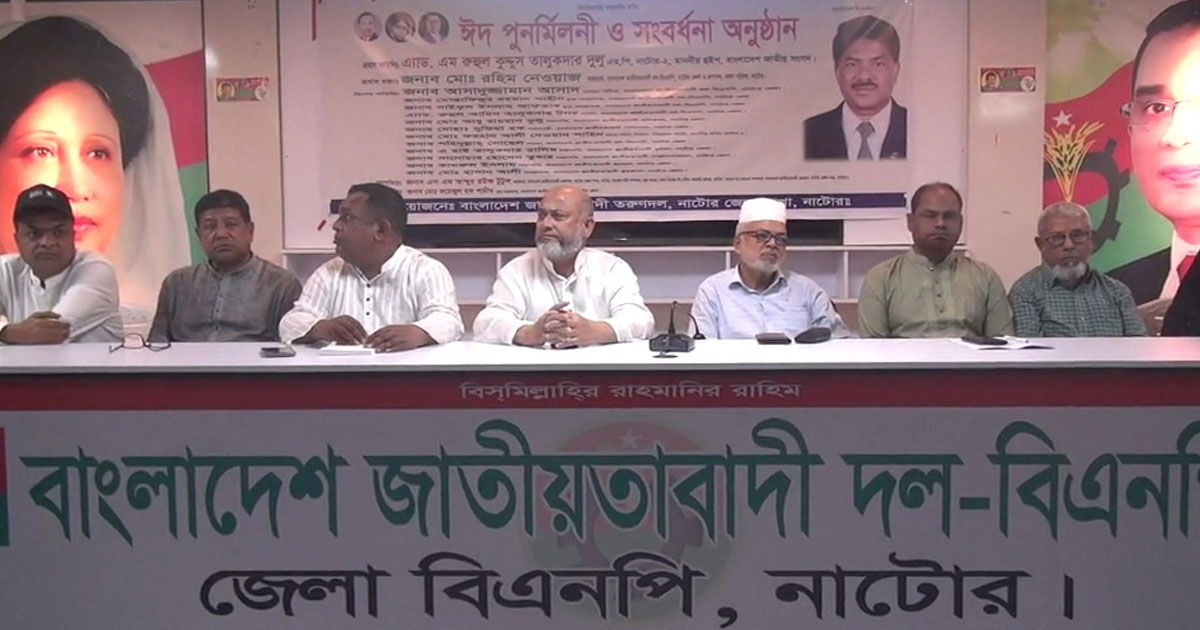 নাটোরে জাতীয়তাবাদী তরুণ দলের ঈদ পুনর্মিলনী