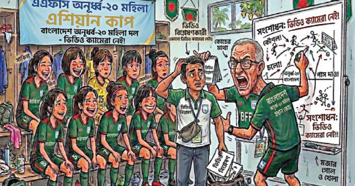 ভিডিও অ্যানালিস্ট আছেন, কিন্তু ক্যামেরা নেই