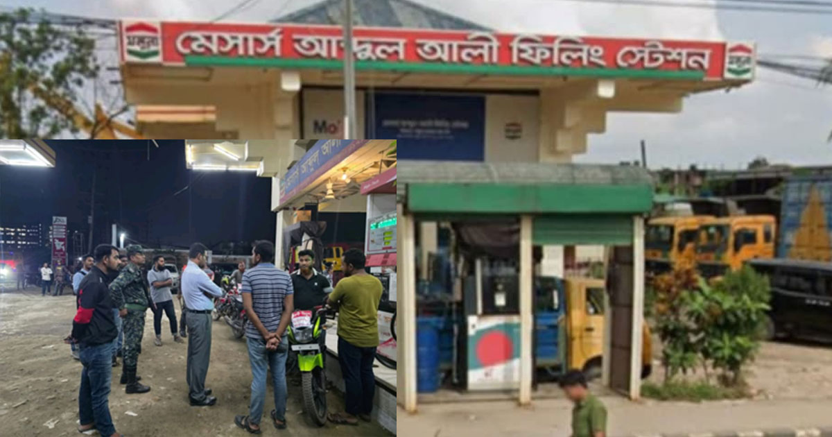 অবৈধ জ্বালানি তেল মজুতে ফিলিং স্টেশন সিলগালা, ম্যানেজারকে কারাদণ্ড