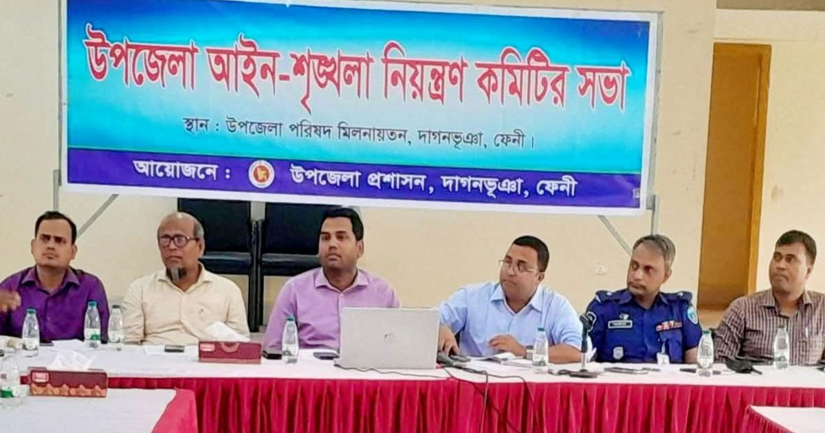 দাগনভূঞা উপজেলা আইন-শৃঙ্খলা কমিটির সভা