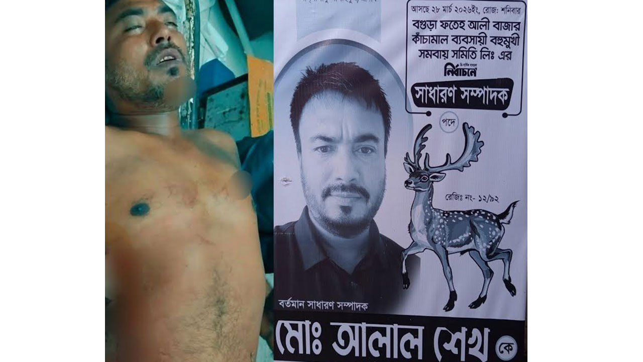বগুড়ায় ভোটের দিন তুলে নিয়ে হাত-পা ভেঙে দেওয়া সেই আলাল শেখ মারা গেছেন