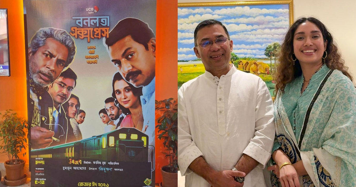 মেয়েকে নিয়ে ‘বনলতা এক্সপ্রেস’ দেখতে গেলেন প্রধানমন্ত্রী