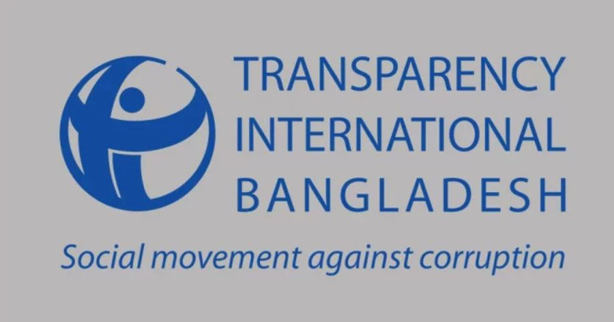 বিচার বিভাগ সংক্রান্ত অধ্যাদেশ বাতিলে টিআইবির ক্ষোভ