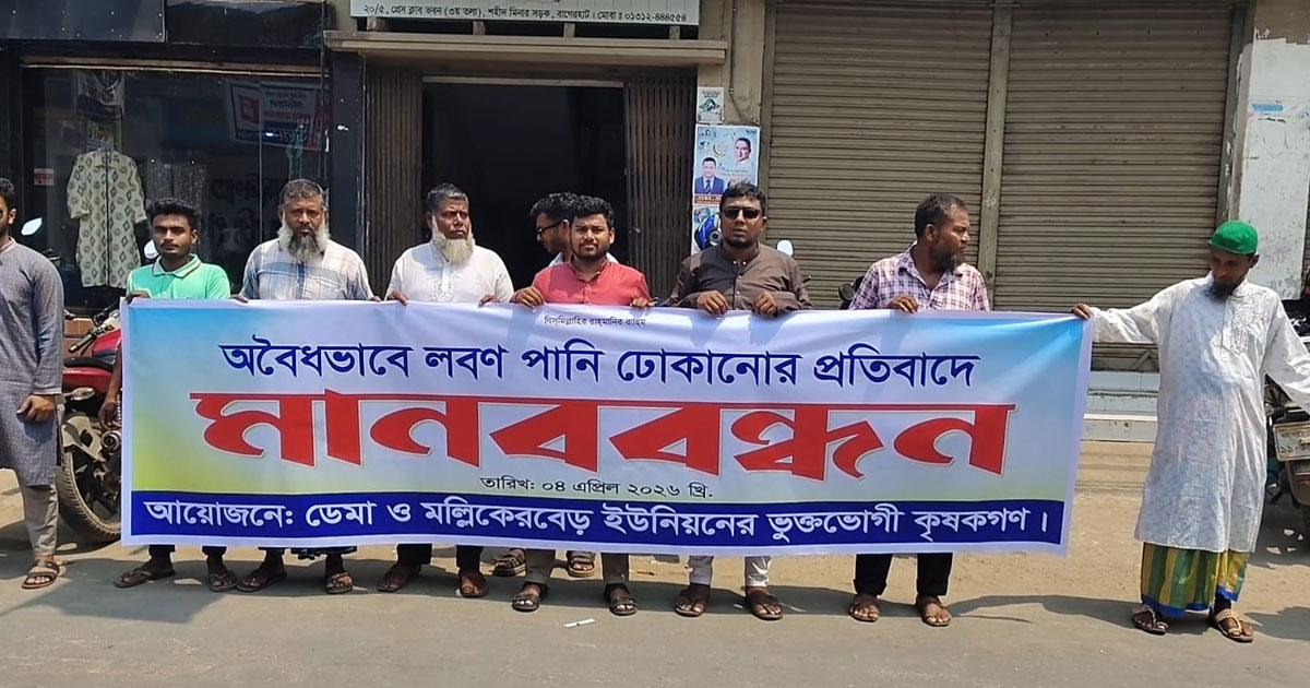 চিংড়ি চাষের নামে কৃষিজমিতে লবণ পানি, বিপাকে বাগেরহাটের কৃষক