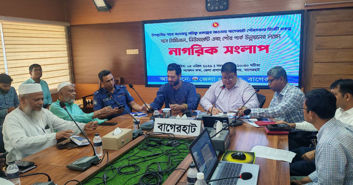 বাগেরহাটে বাসস্ট্যান্ড, মার্কেট ও পার্ক নির্মাণে নাগরিক সংলাপ