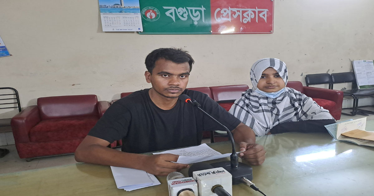 বগুড়ায় নিরাপত্তার দাবিতে সংবাদ সম্মেলন দম্পতির