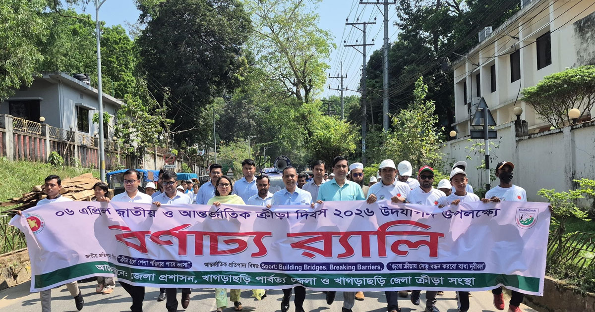 খাগড়াছড়িতে ক্রীড়া দিবস উদযাপন