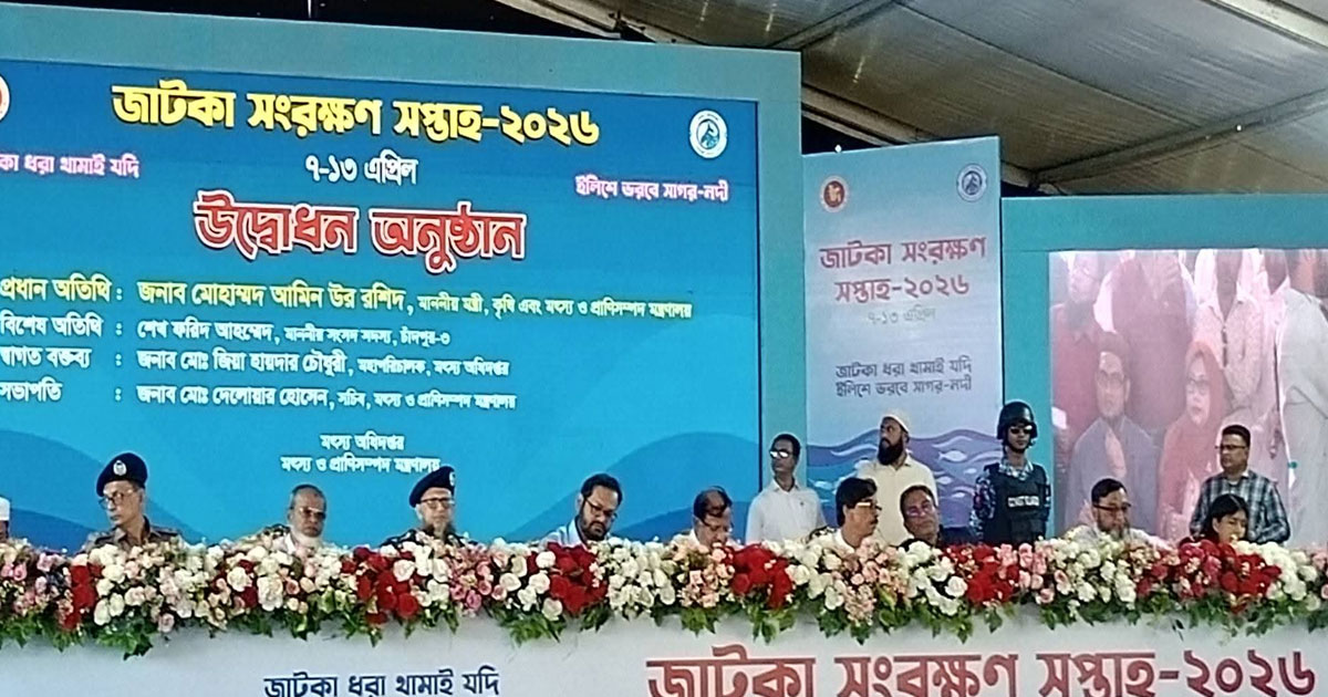 উৎপাদন বৃদ্ধির জন্য জেলেসহ সকলকেই ভূমিকা রাখতে হবে: মন্ত্রী