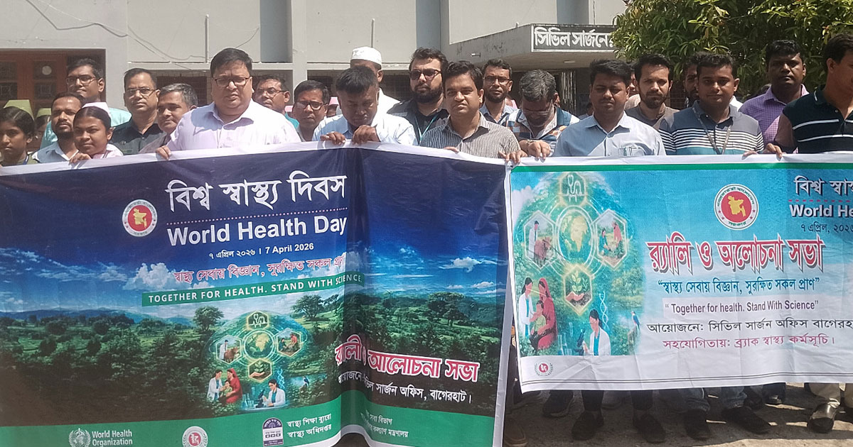 বিশ্ব স্বাস্থ্য দিবসে বাগেরহাটে র‍্যালি ও আলোচনা সভা অনুষ্ঠিত