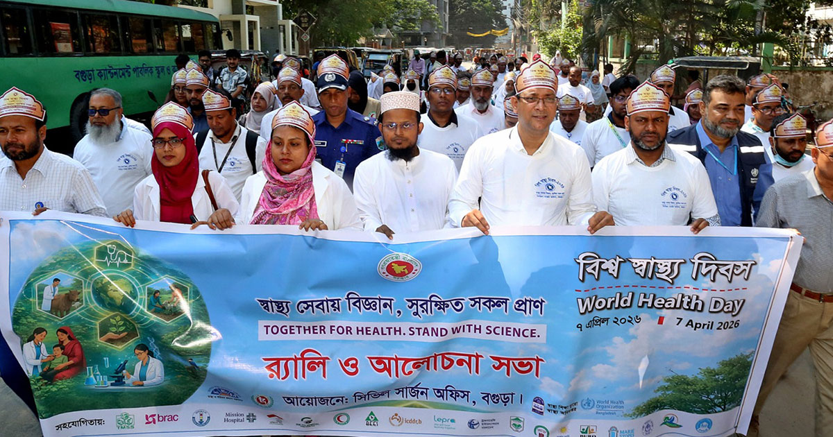 বগুড়ায় বিশ্ব স্বাস্থ্য দিবস পালিত