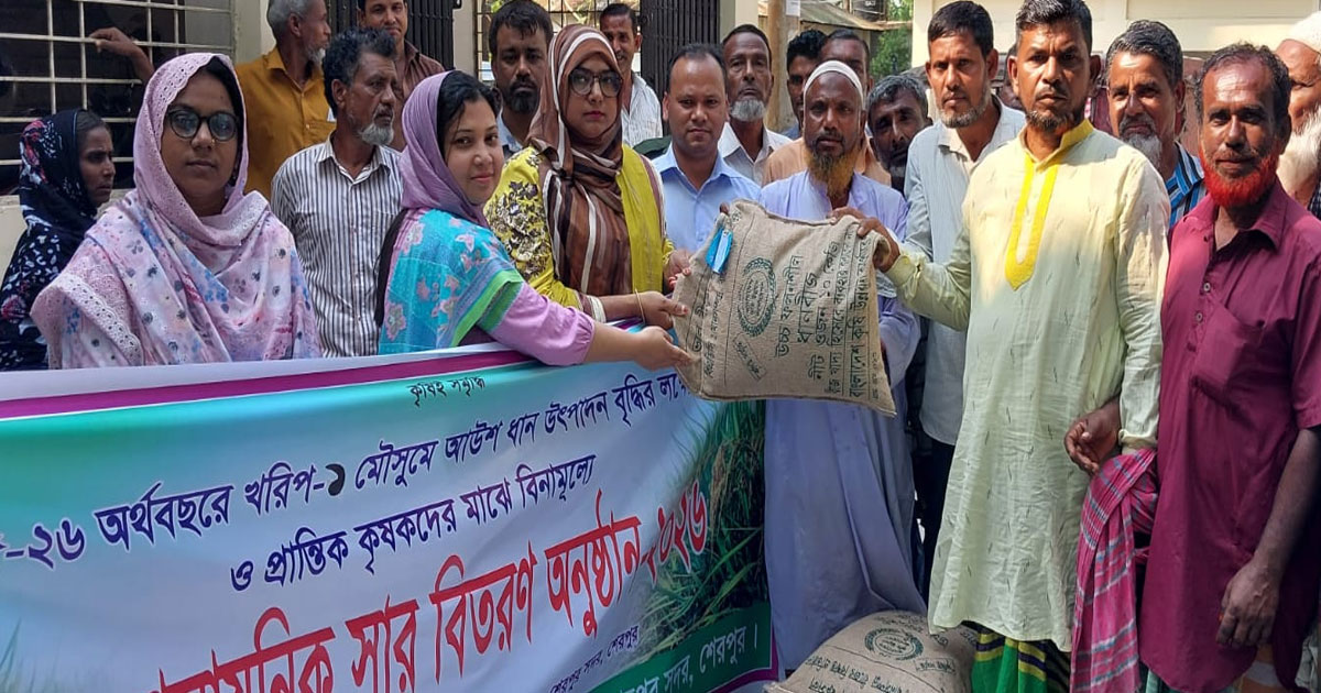 শেরপুরে কৃষকদের মাঝে প্রণোদনার বীজ ও সার বিতরণ