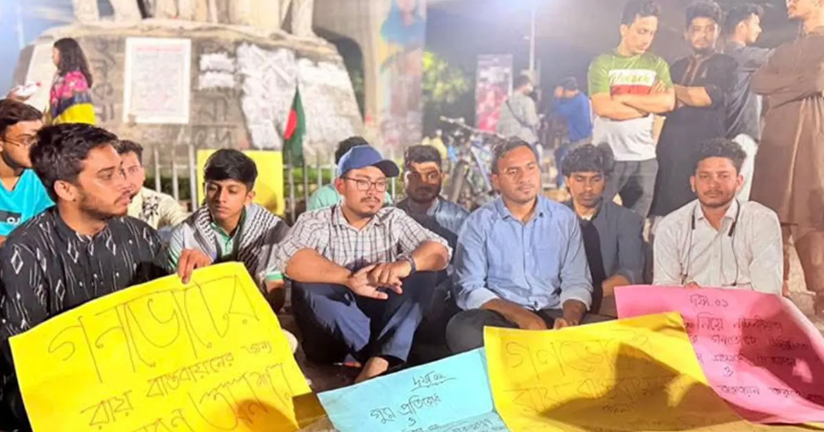 গণভোটের রায় বাস্তবায়নে ঢাবি শিক্ষার্থীর অনশন