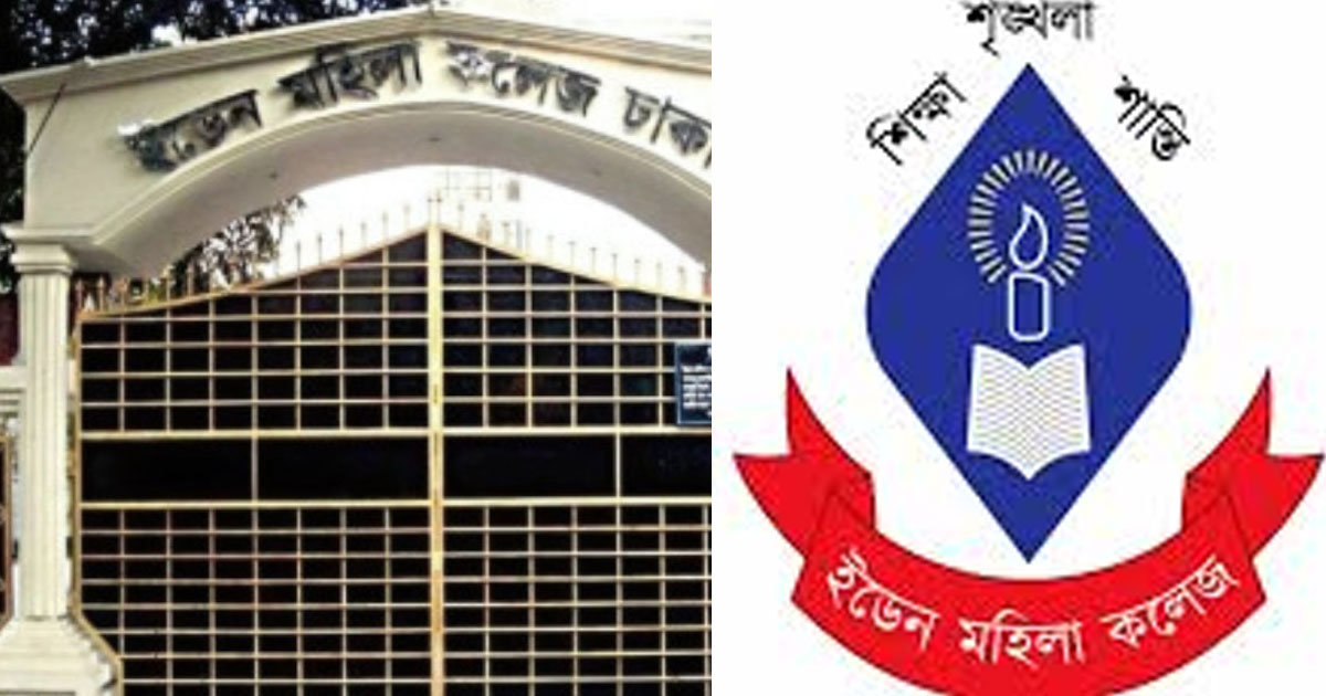 ইডেন মহিলা কলেজে নতুন অধ্যক্ষ ও উপাধ্যক্ষ নিয়োগ