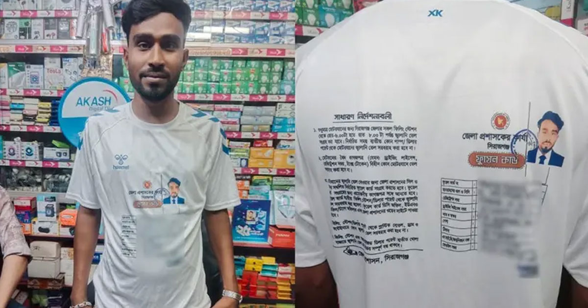 তেল পেতে গেঞ্জিতে ফুয়েল কার্ড প্রিন্ট করলেন ব্যবসায়ী