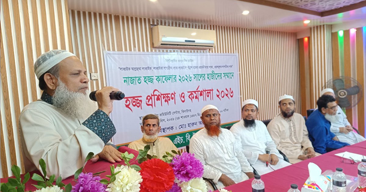 ঝিনাইদহে হজযাত্রীদের প্রশিক্ষণ কর্মশালা অনুষ্ঠিত
