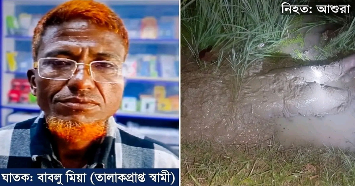 বিচ্ছেদের পর বন্ধুত্ব, ধানক্ষেতে রক্তাক্ত পরিণতি