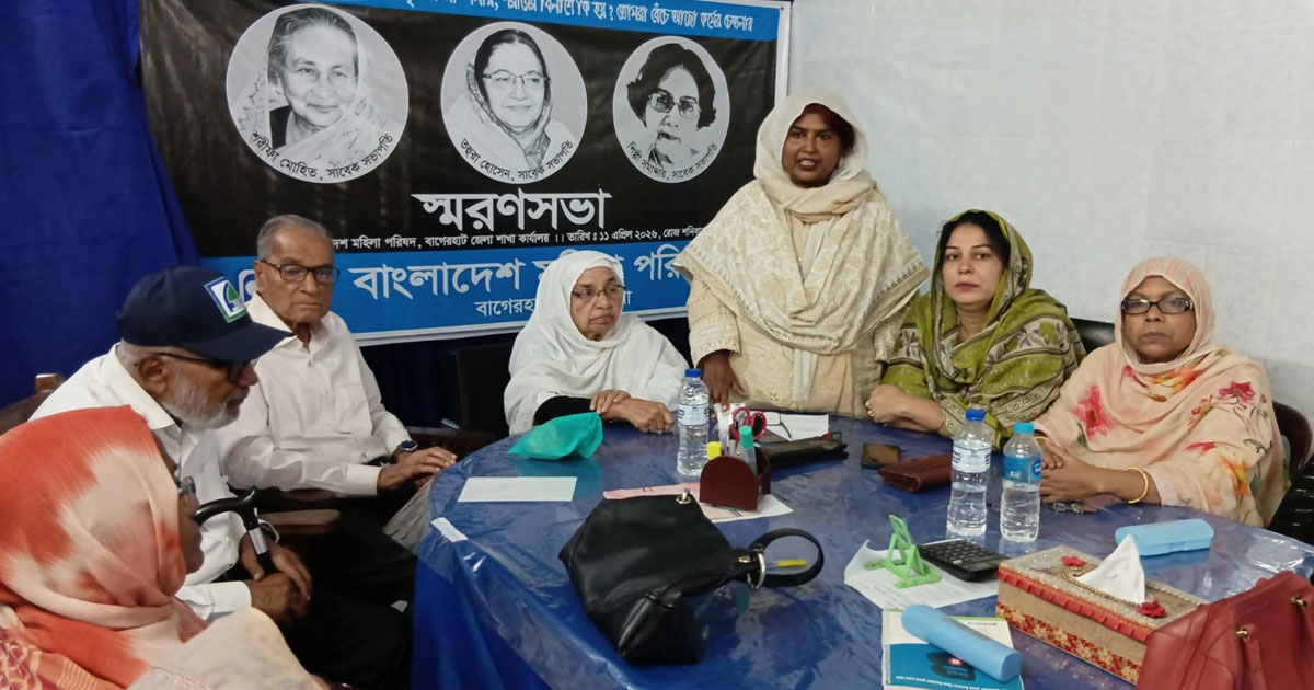 বাগেরহাটে মহিলা পরিষদে স্মরণসভা