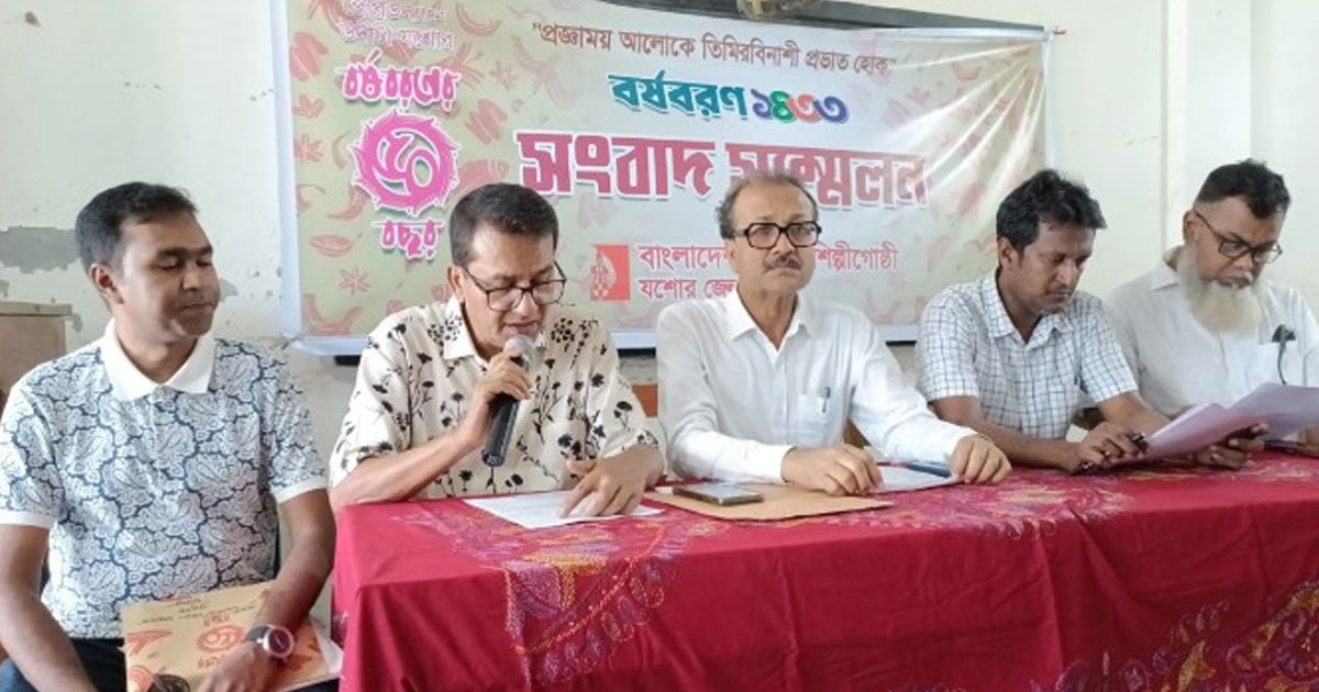 যশোর উদীচীর বর্ষবরণ উদযাপন পা রাখছে ৫০ বছরে