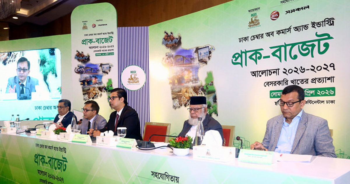 ব্যাংক ঋণনির্ভর বাজেট না দেওয়ার পরামর্শ ব্যবসায়ী-অর্থনীতিবিদদের