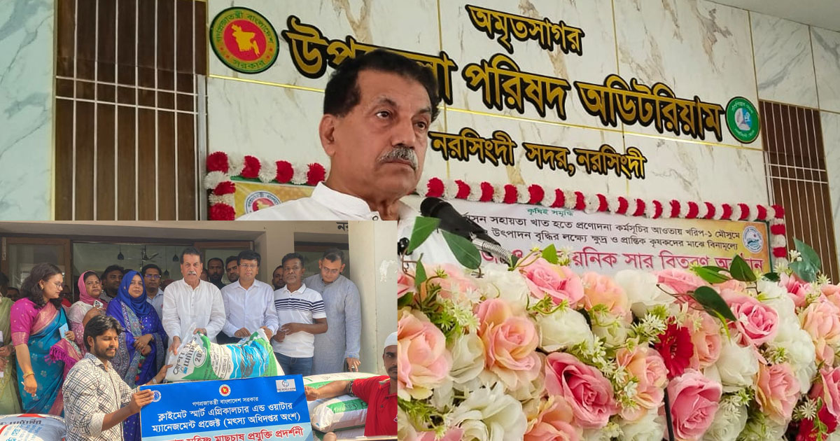 নরসিংদীতে বিনামূল্যে বীজ ও সার বিতরণ