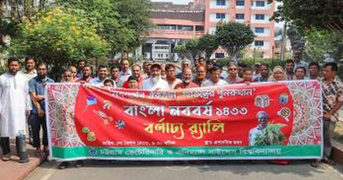 সিভাসুতে বর্ণাঢ্য আয়োজনে বাংলা নববর্ষ ১৪৩৩ উদযাপন